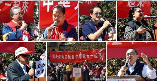 毋忘「九一八」保衛釣魚台 「九一五」示威抗議 图片