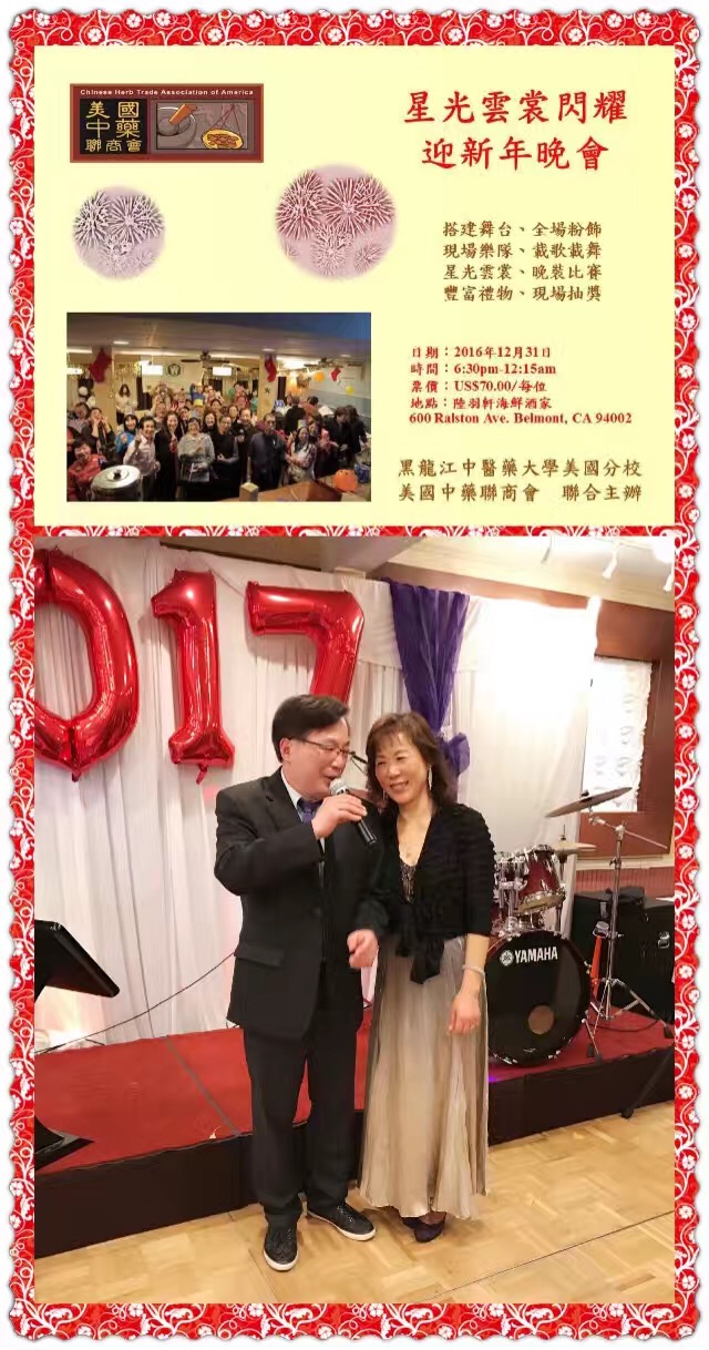 旧金山华人社团新年晚会