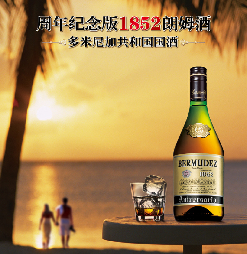 为慶祝酒庄开业159周年而推出的陈釀朗姆酒。精選釀製15年以上