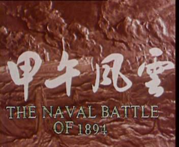 The Naval Battle of 1894